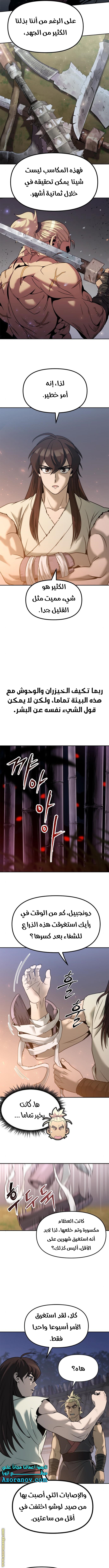 Read Chronicles of the Demon Faction AR Manga Online