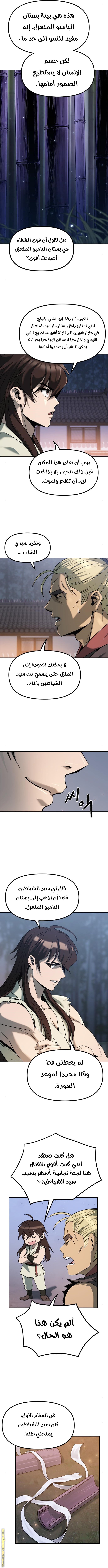 Read Chronicles of the Demon Faction AR Manga Online