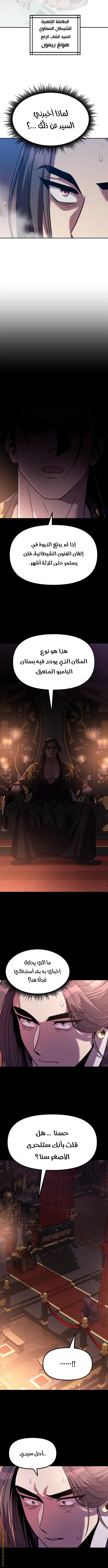 Read Chronicles of the Demon Faction AR Manga Online