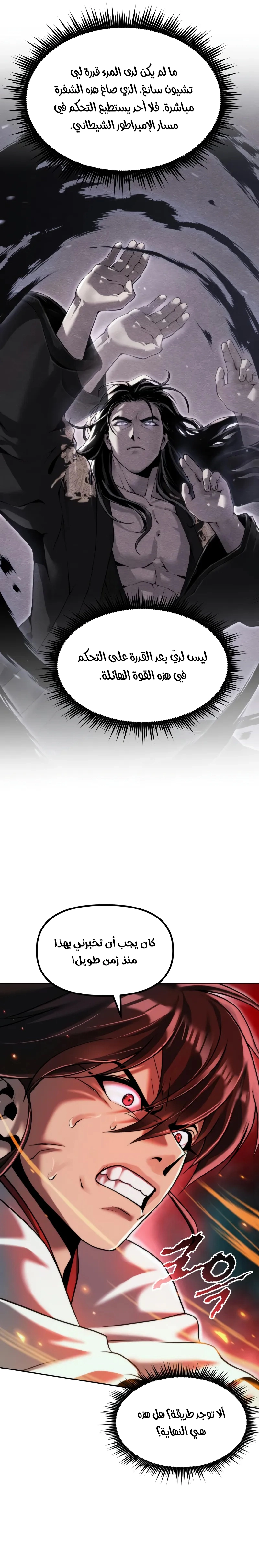 Read Chronicles of the Demon Faction AR Manga Online