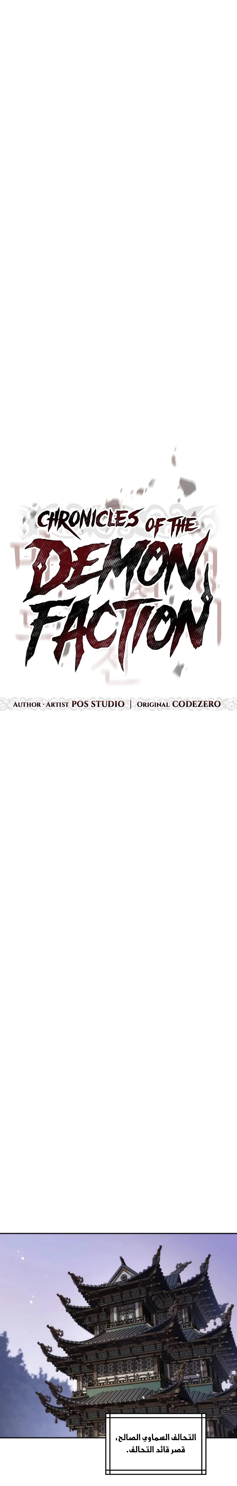 Read Chronicles of the Demon Faction AR Manga Online