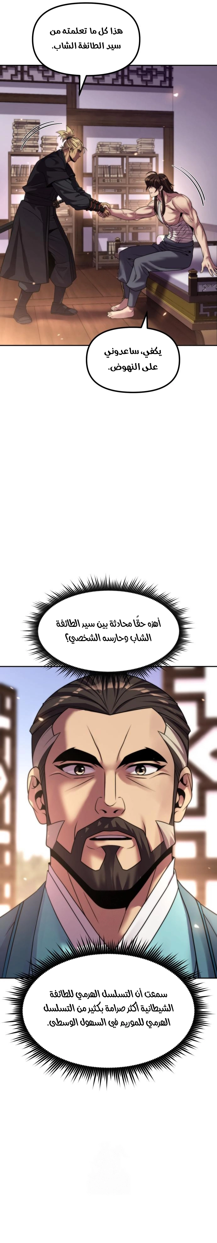 Read Chronicles of the Demon Faction AR Manga Online