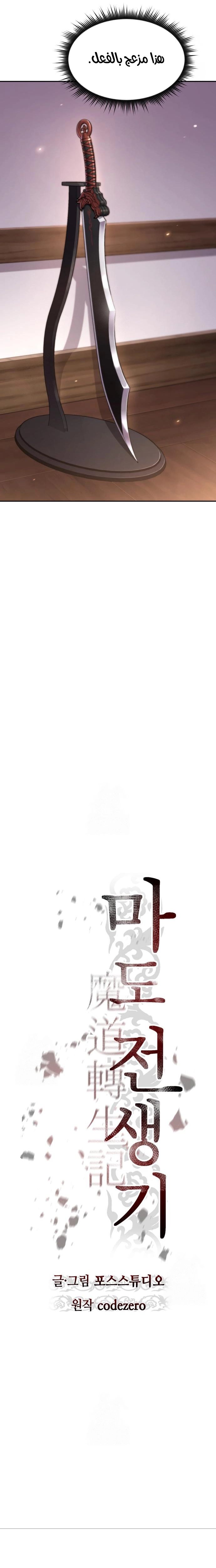 Read Chronicles of the Demon Faction AR Manga Online