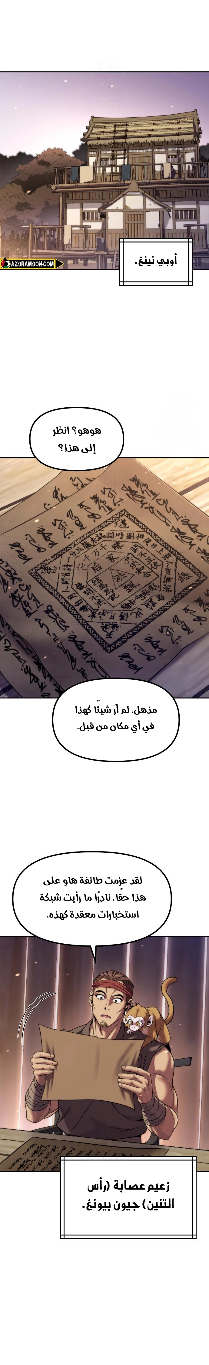 Read Chronicles of the Demon Faction AR Manga Online