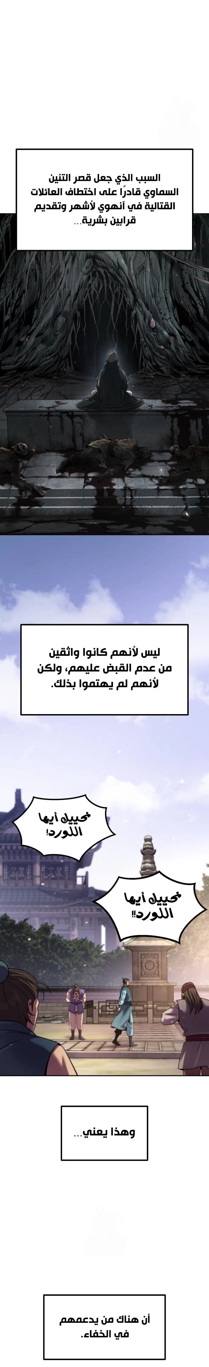 Read Chronicles of the Demon Faction AR Manga Online