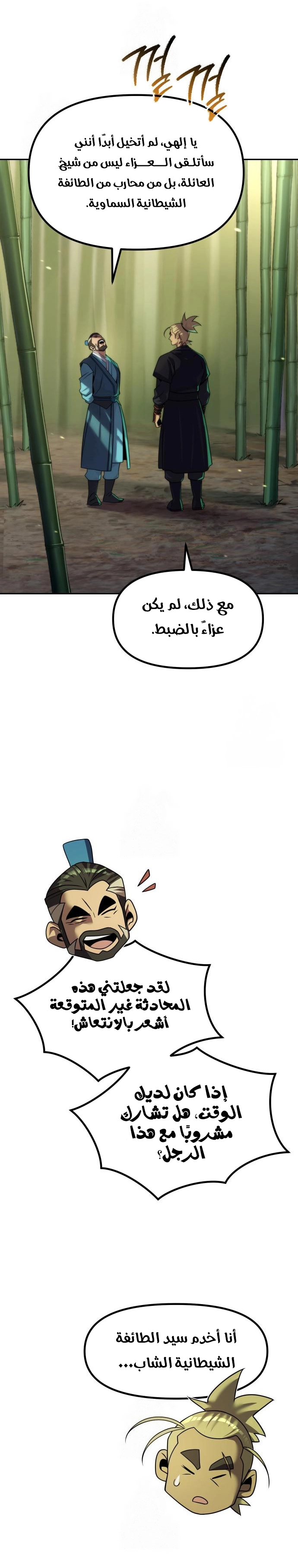 Read Chronicles of the Demon Faction AR Manga Online