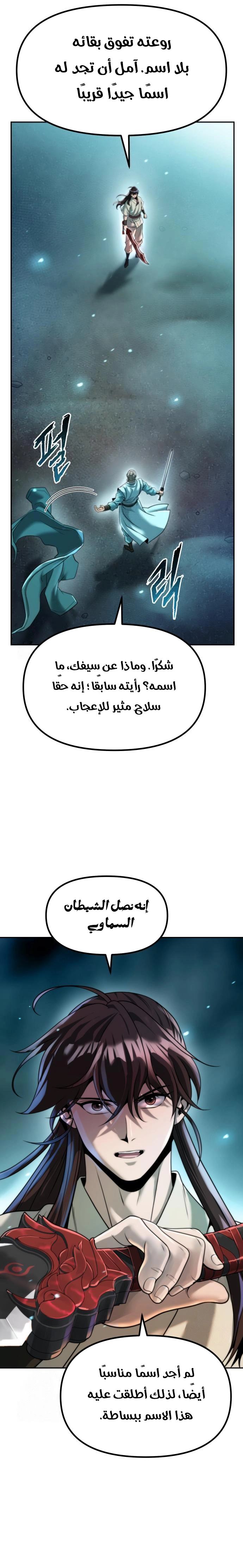 Read Chronicles of the Demon Faction AR Manga Online