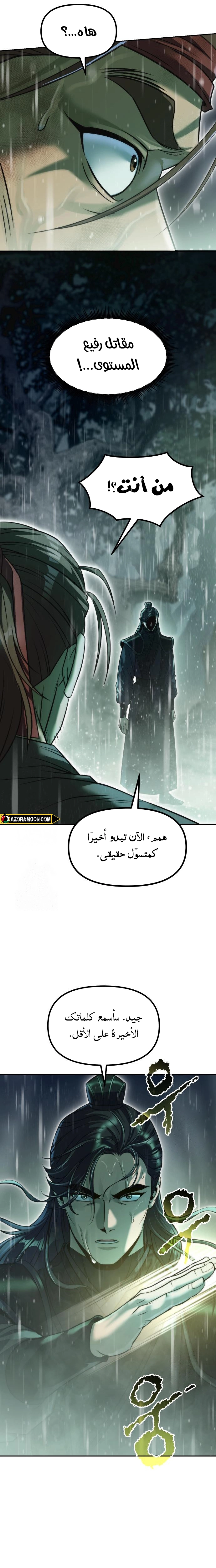 Read Chronicles of the Demon Faction AR Manga Online