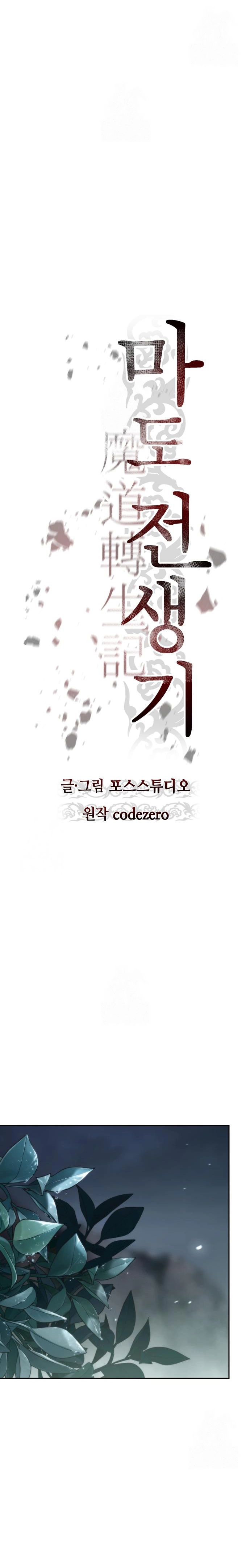 Read Chronicles of the Demon Faction AR Manga Online