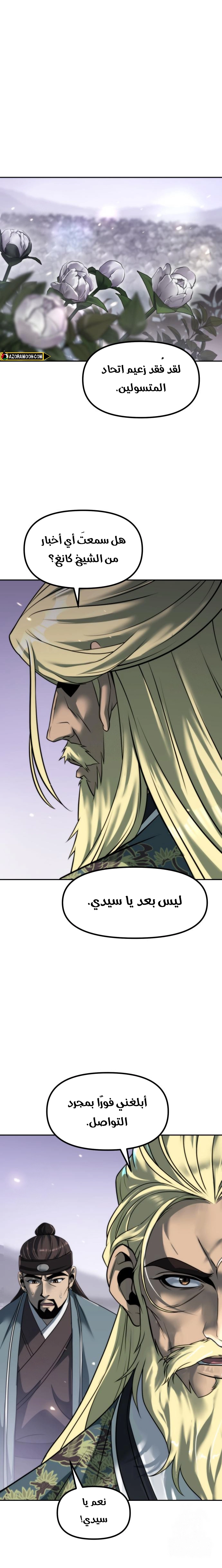 Read Chronicles of the Demon Faction AR Manga Online