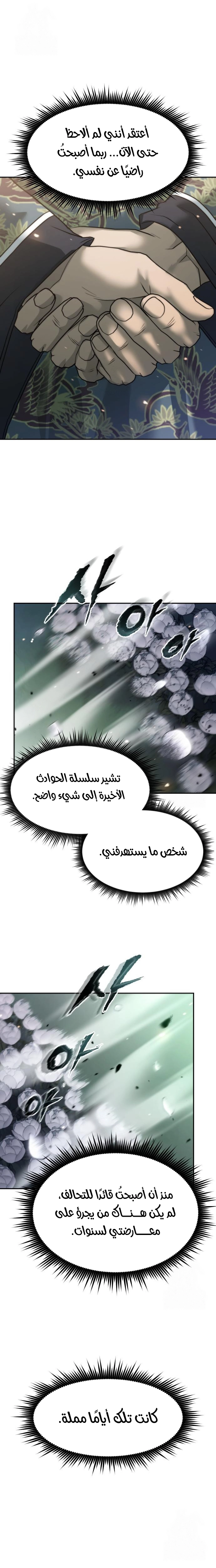 Read Chronicles of the Demon Faction AR Manga Online