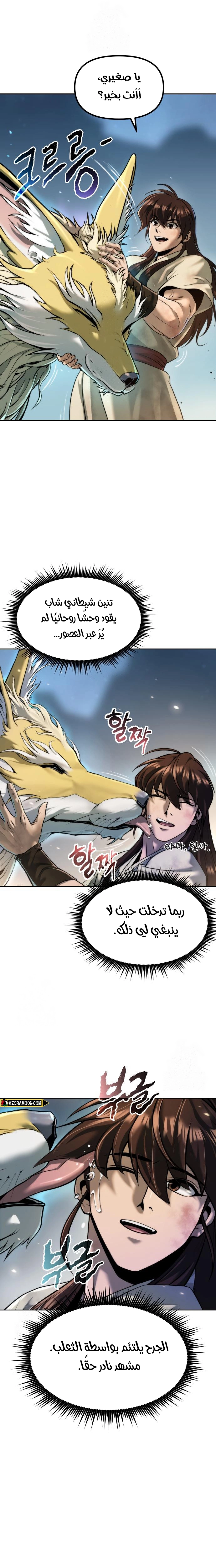 Read Chronicles of the Demon Faction AR Manga Online