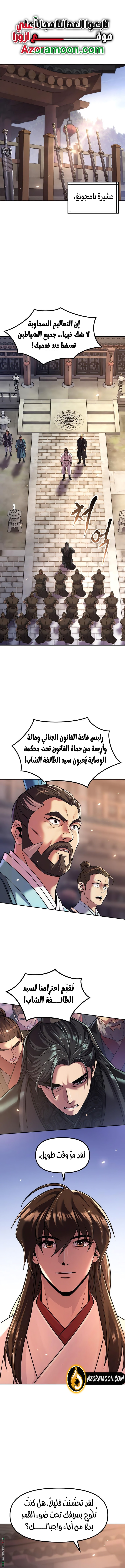 Read Chronicles of the Demon Faction AR Manga Online