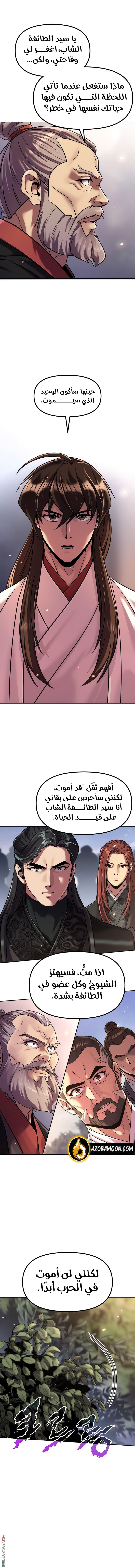 Read Chronicles of the Demon Faction AR Manga Online