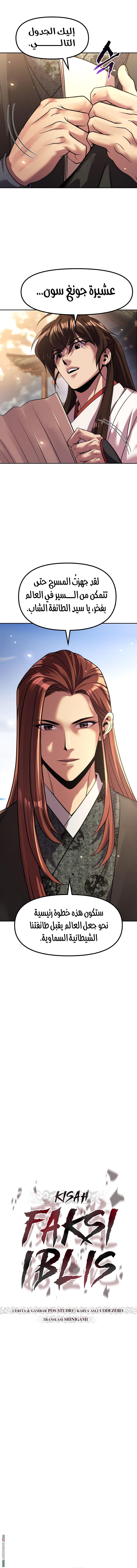 Read Chronicles of the Demon Faction AR Manga Online