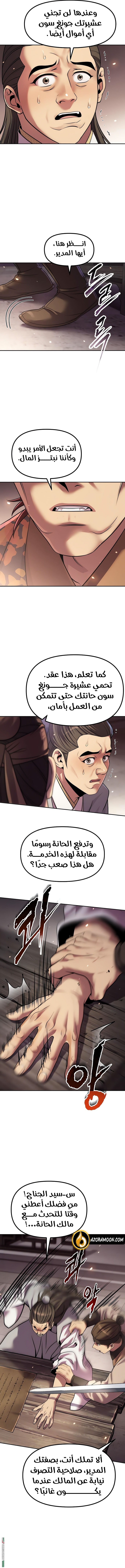 Read Chronicles of the Demon Faction AR Manga Online