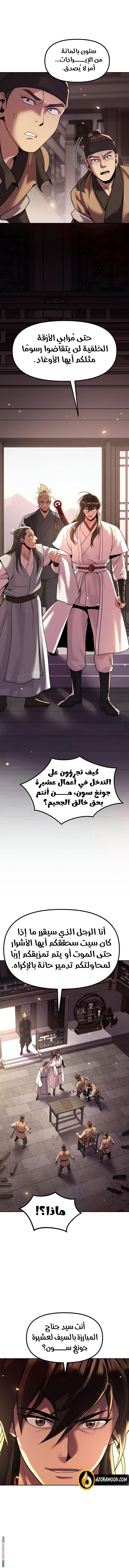 Read Chronicles of the Demon Faction AR Manga Online