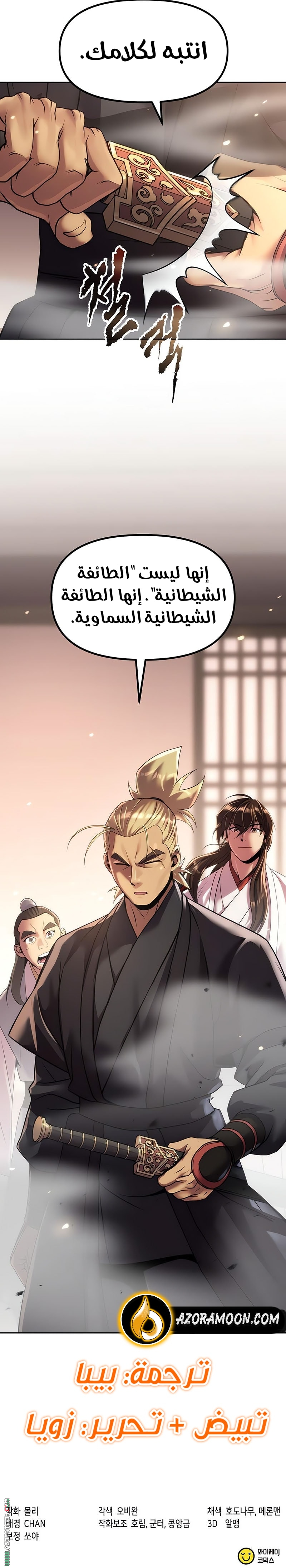 Read Chronicles of the Demon Faction AR Manga Online