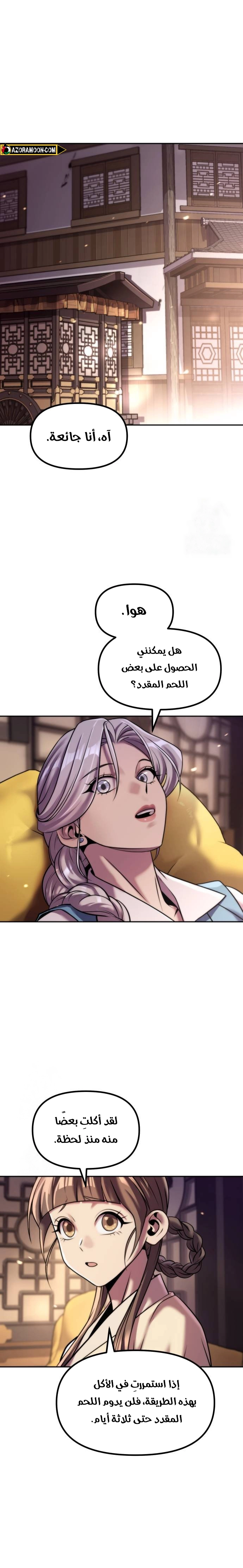 Read Chronicles of the Demon Faction AR Manga Online