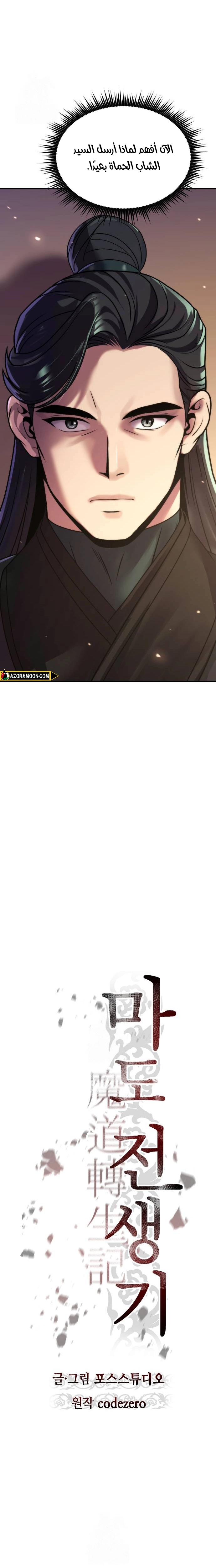 Read Chronicles of the Demon Faction AR Manga Online