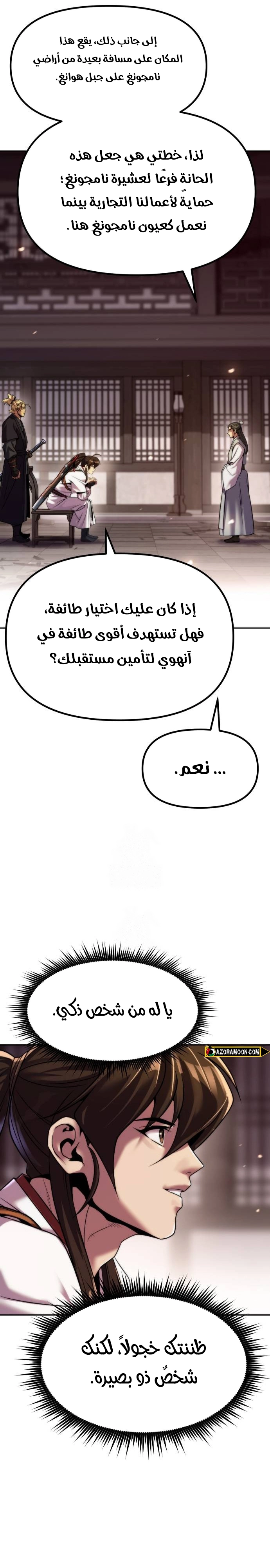 Read Chronicles of the Demon Faction AR Manga Online