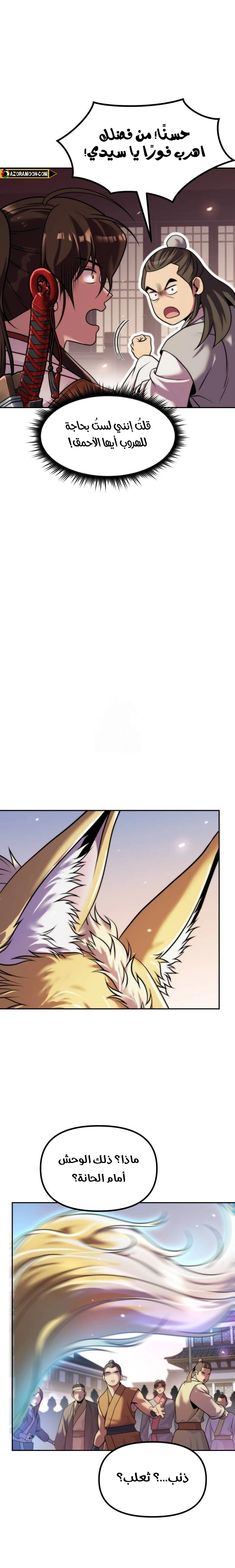 Read Chronicles of the Demon Faction AR Manga Online