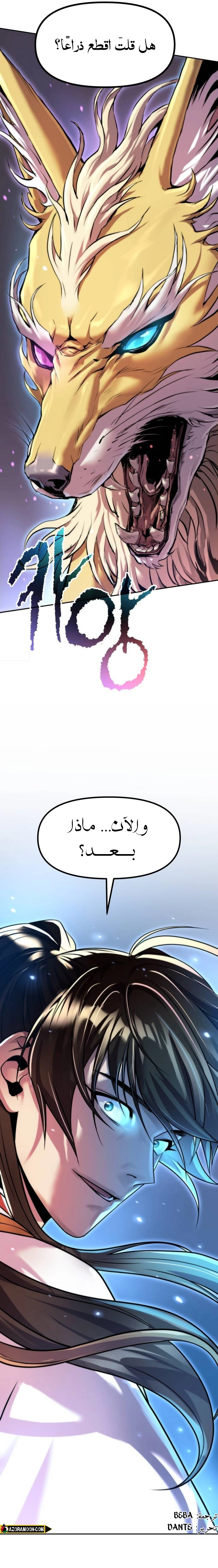 Read Chronicles of the Demon Faction AR Manga Online