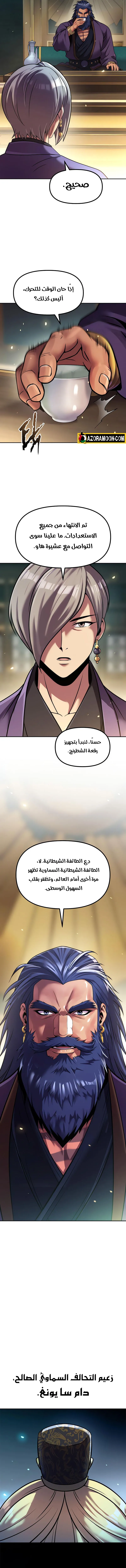 Read Chronicles of the Demon Faction AR Manga Online