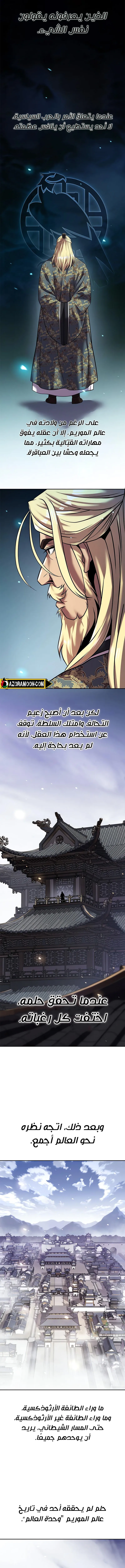 Read Chronicles of the Demon Faction AR Manga Online