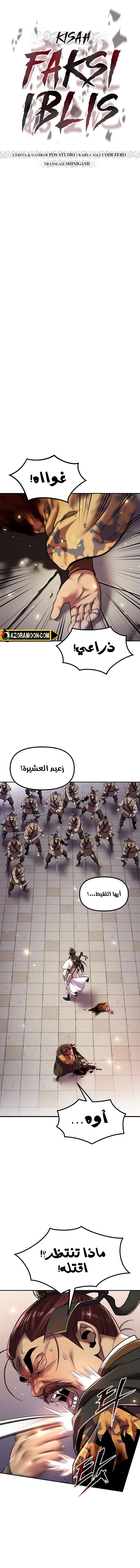 Read Chronicles of the Demon Faction AR Manga Online