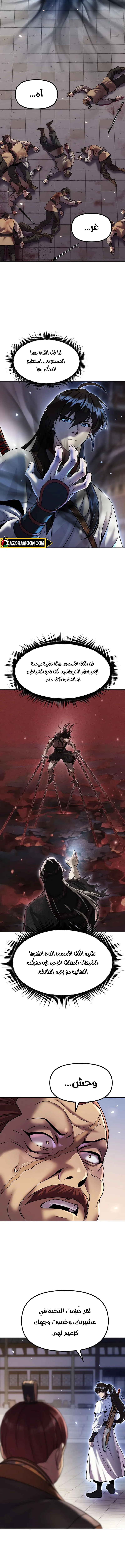 Read Chronicles of the Demon Faction AR Manga Online