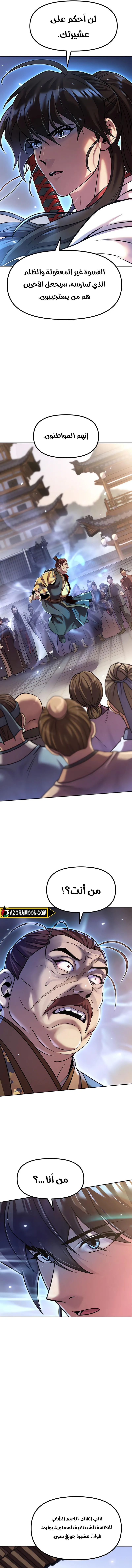 Read Chronicles of the Demon Faction AR Manga Online