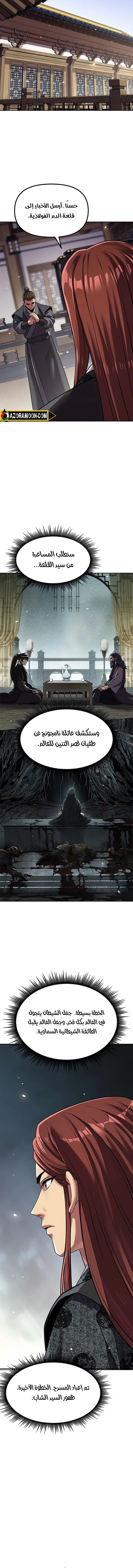 Read Chronicles of the Demon Faction AR Manga Online