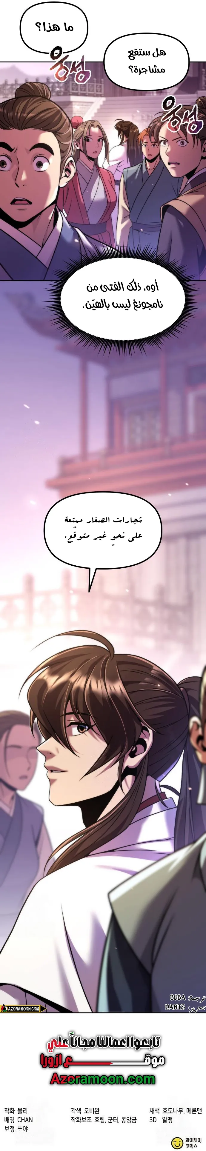 Read Chronicles of the Demon Faction AR Manga Online