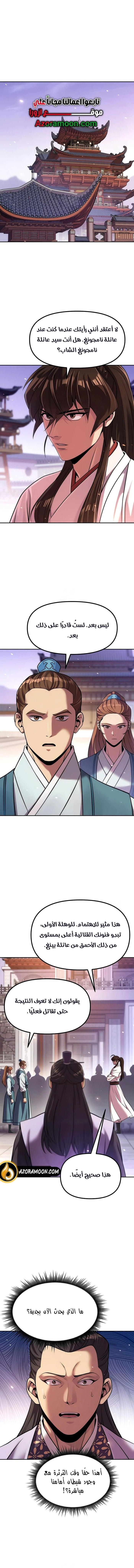 Read Chronicles of the Demon Faction AR Manga Online