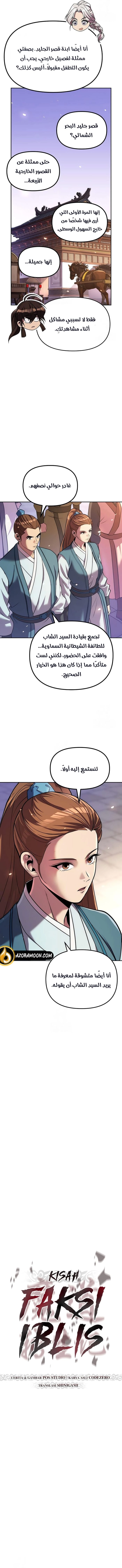 Read Chronicles of the Demon Faction AR Manga Online