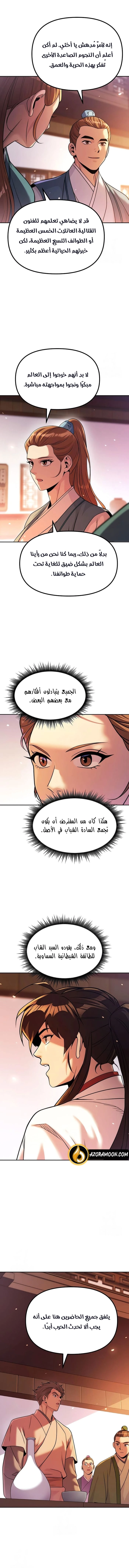 Read Chronicles of the Demon Faction AR Manga Online