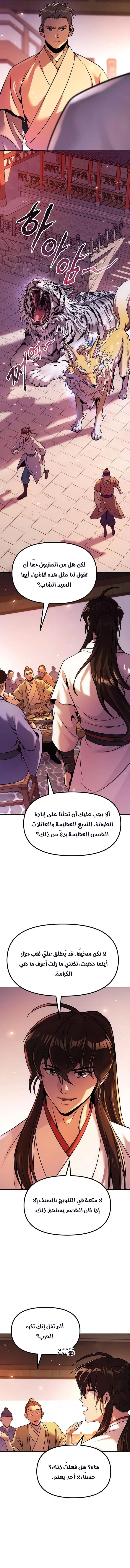 Read Chronicles of the Demon Faction AR Manga Online