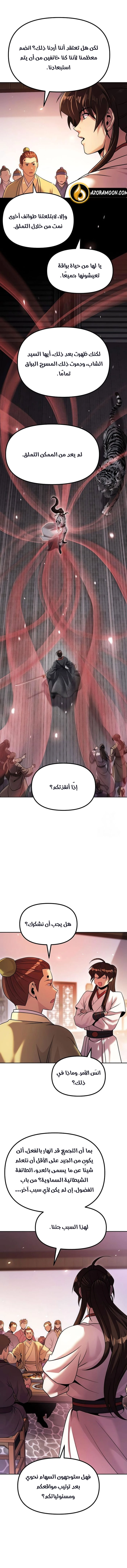 Read Chronicles of the Demon Faction AR Manga Online