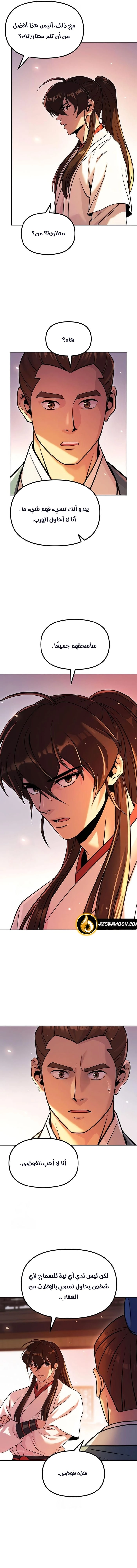 Read Chronicles of the Demon Faction AR Manga Online