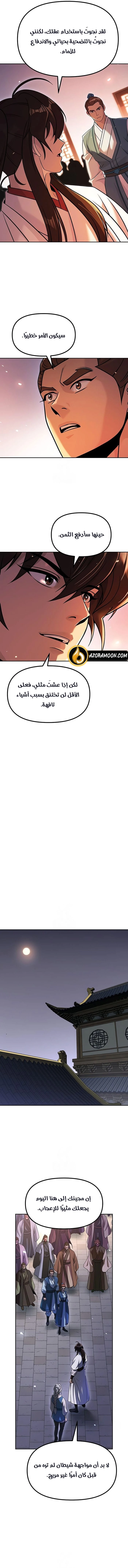 Read Chronicles of the Demon Faction AR Manga Online