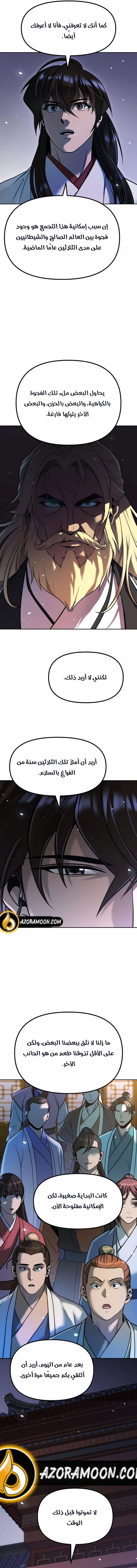 Read Chronicles of the Demon Faction AR Manga Online