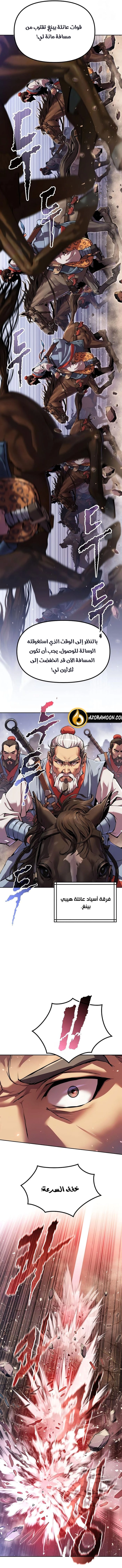 Read Chronicles of the Demon Faction AR Manga Online