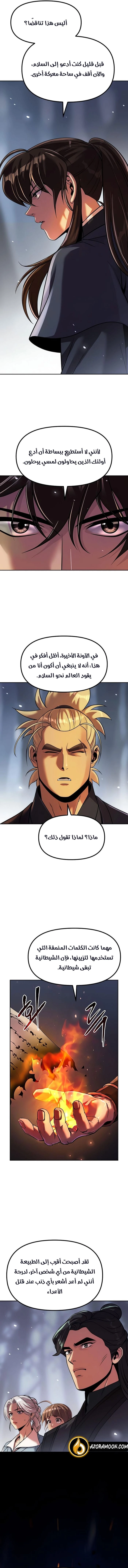 Read Chronicles of the Demon Faction AR Manga Online