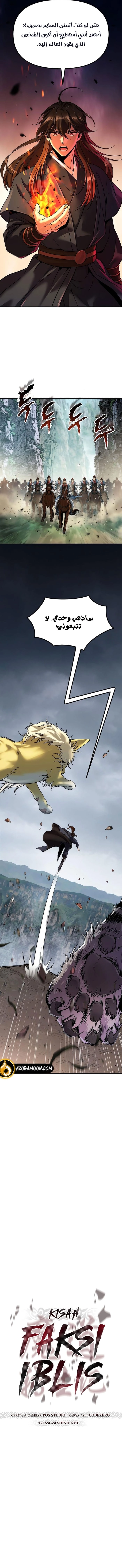 Read Chronicles of the Demon Faction AR Manga Online