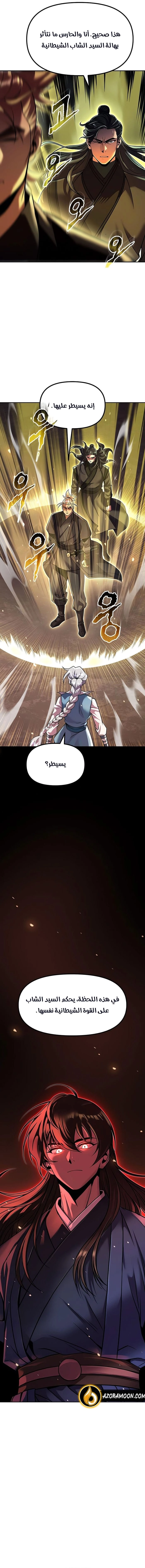 Read Chronicles of the Demon Faction AR Manga Online