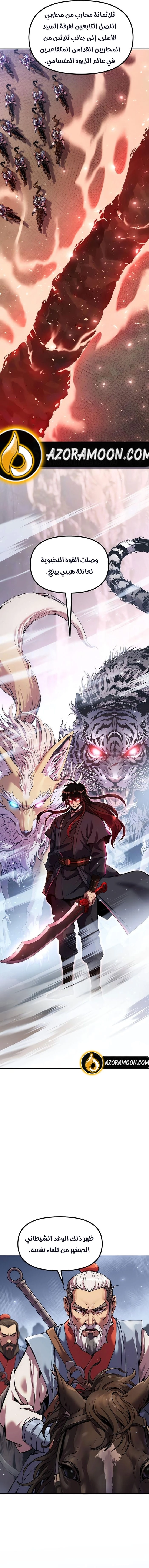 Read Chronicles of the Demon Faction AR Manga Online