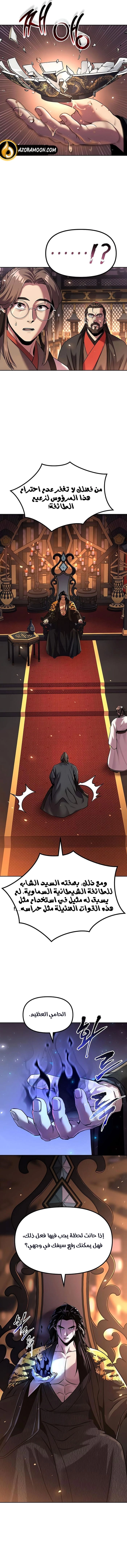 Read Chronicles of the Demon Faction AR Manga Online