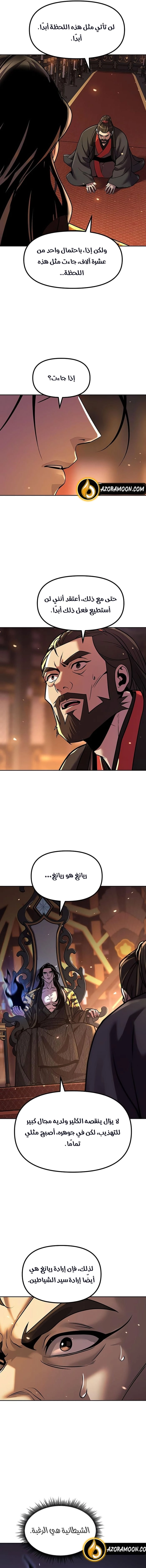 Read Chronicles of the Demon Faction AR Manga Online