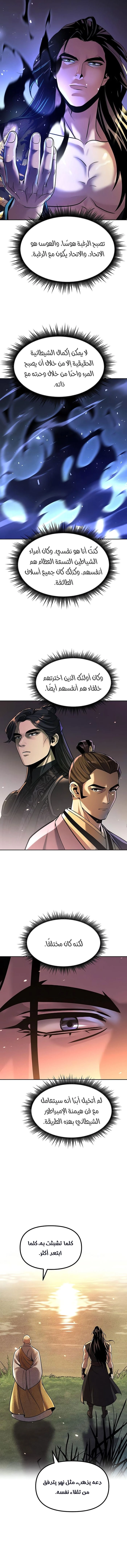 Read Chronicles of the Demon Faction AR Manga Online